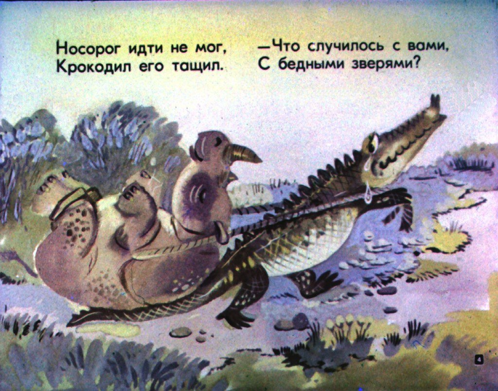 Кадр 4 диафильма «Велосипед»