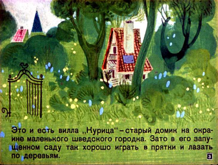 Кадр 3 диафильма «Пеппи Длинныйчулок»