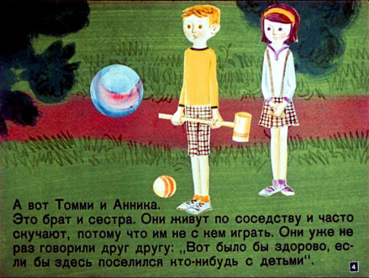 Кадр 4 диафильма «Пеппи Длинныйчулок»