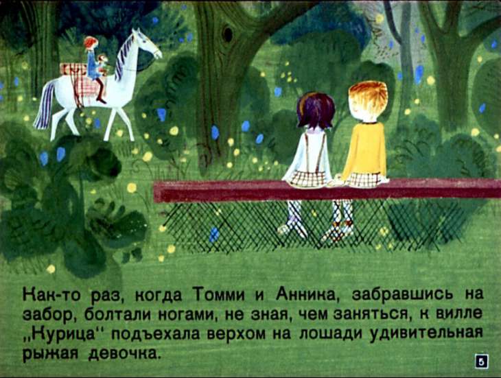 Кадр 5 диафильма «Пеппи Длинныйчулок»