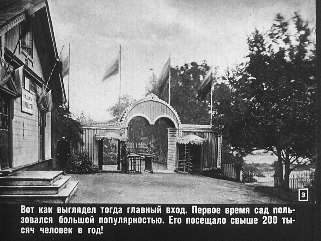 Кадр 3 диафильма «Московский зоопарк»