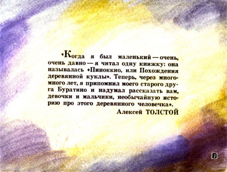 Кадр 2 диафильма «Приключения Буратино. Часть 1»