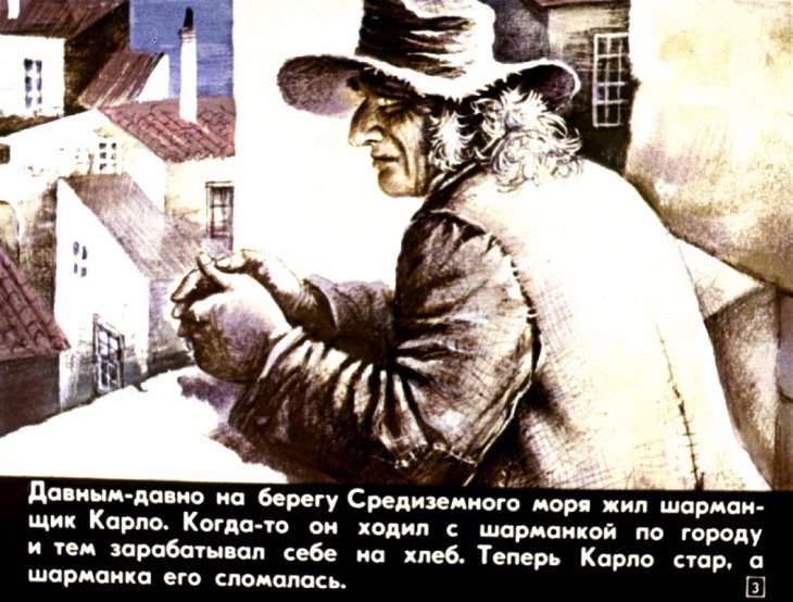 Кадр 3 диафильма «Приключения Буратино. Часть 1»