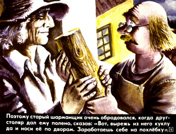 Кадр 5 диафильма «Приключения Буратино. Часть 1»