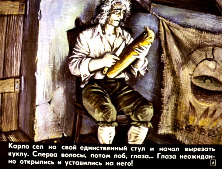 Кадр 6 диафильма «Приключения Буратино. Часть 1»