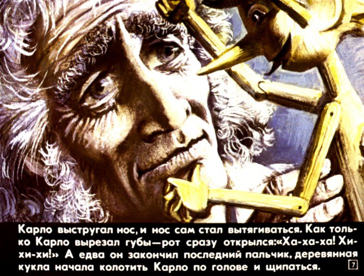 Кадр 7 диафильма «Приключения Буратино. Часть 1»