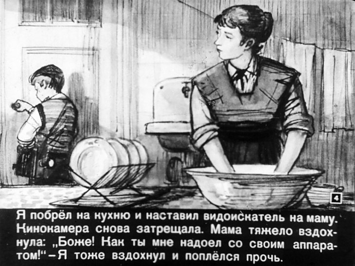 Кадр 4 диафильма «Как я снимал кинохронику»