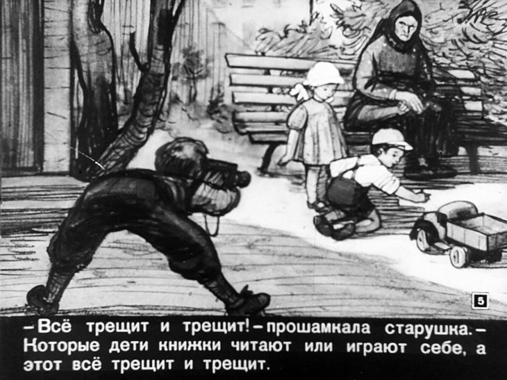 Кадр 5 диафильма «Как я снимал кинохронику»