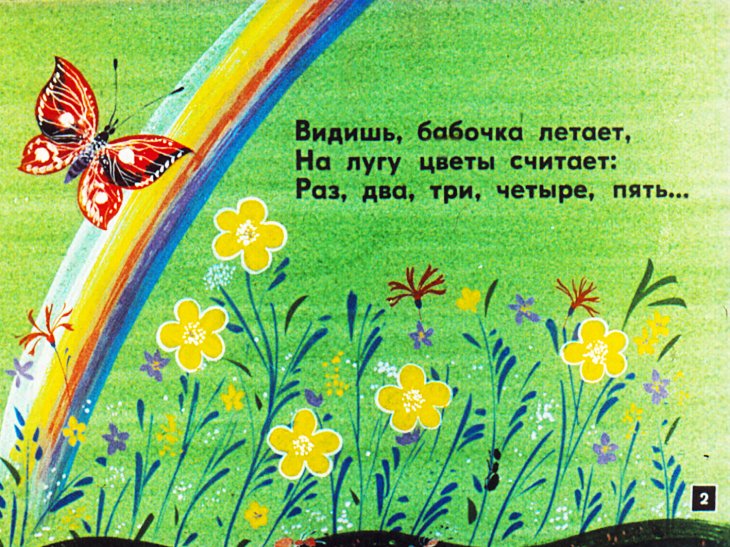 Кадр 2 диафильма «Считалка»