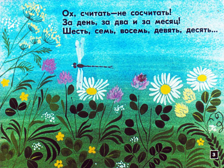 Кадр 3 диафильма «Считалка»