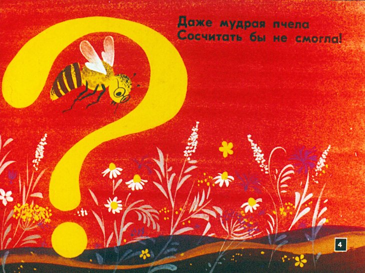 Кадр 4 диафильма «Считалка»