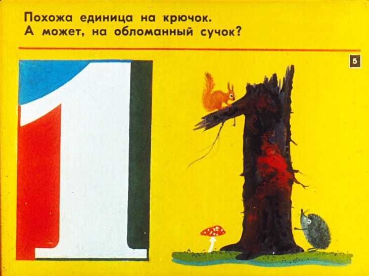 Кадр 5 диафильма «Считалка»