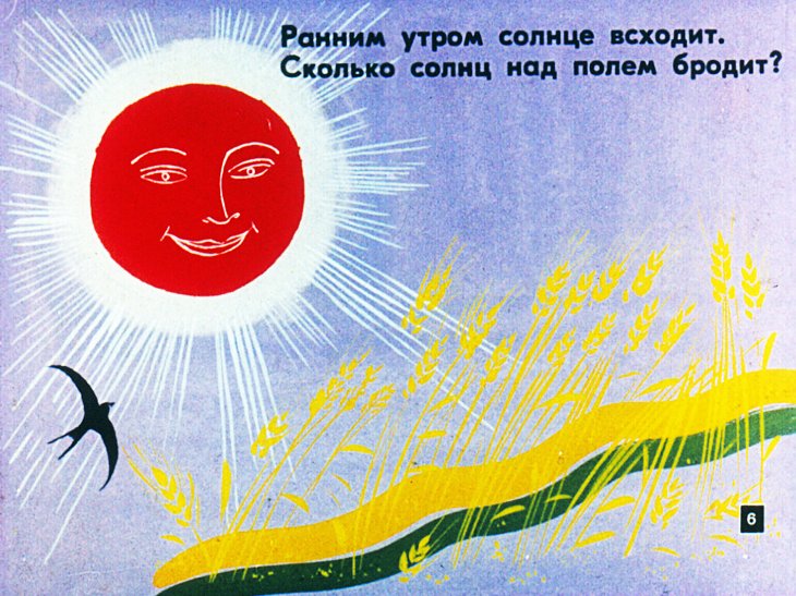 Кадр 6 диафильма «Считалка»