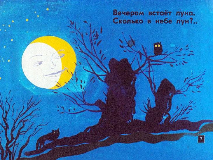 Кадр 7 диафильма «Считалка»