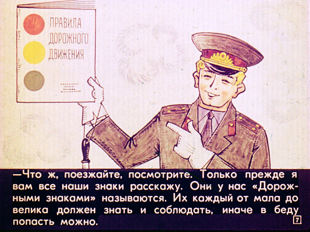 Кадр 7 диафильма «Приключения Ильи Муромца в Москве»