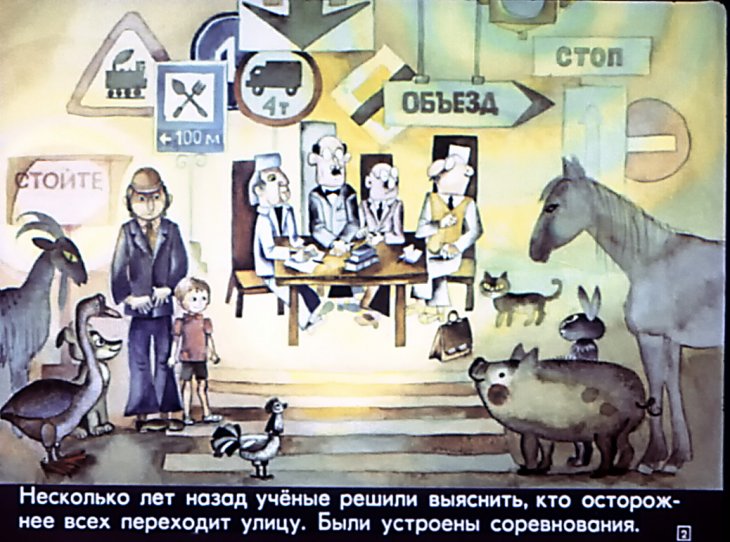 Кадр 1 диафильма «Как звери людей спасали»