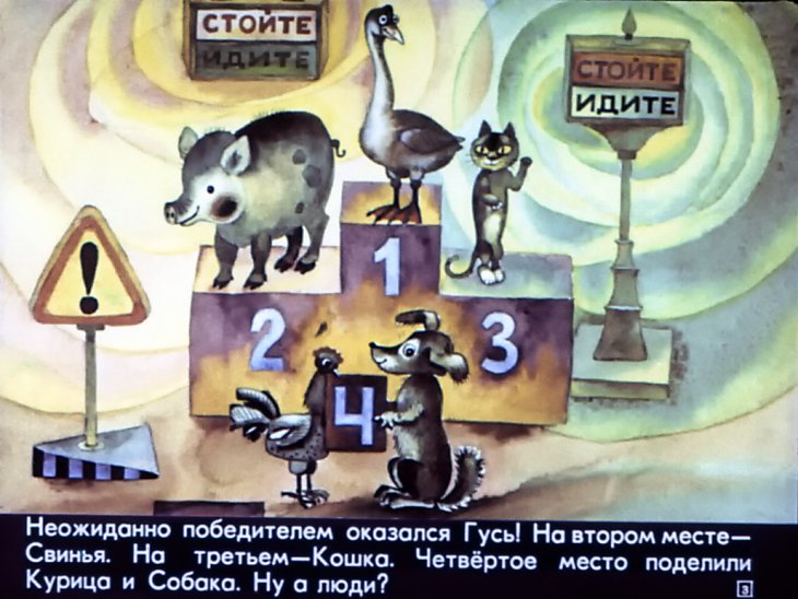 Кадр 2 диафильма «Как звери людей спасали»