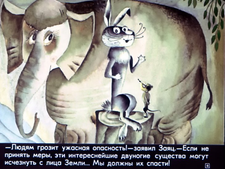 Кадр 5 диафильма «Как звери людей спасали»