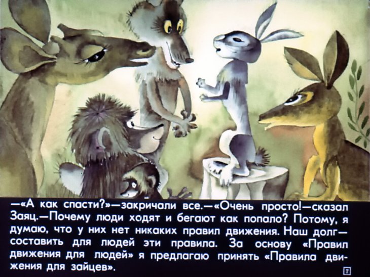 Кадр 6 диафильма «Как звери людей спасали»