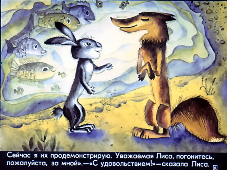 Кадр 7 диафильма «Как звери людей спасали»