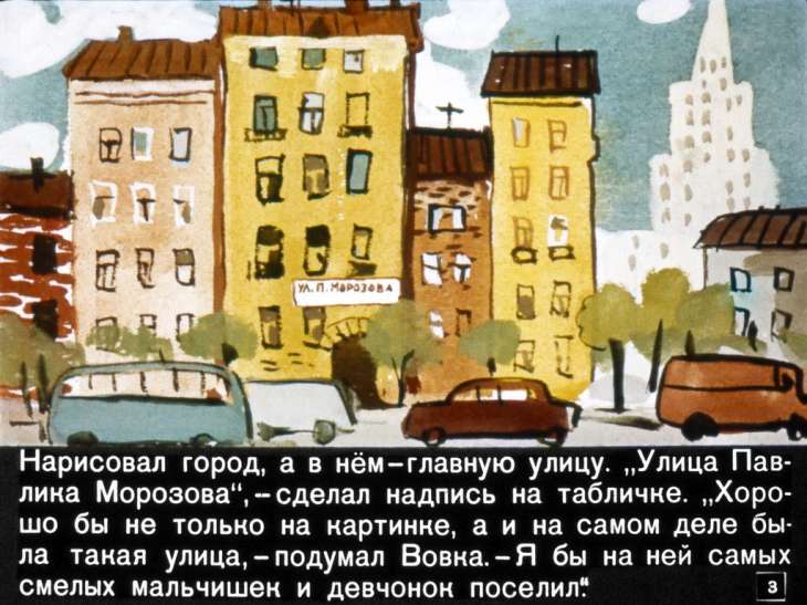 Кадр 3 диафильма «Вовка открывает страну»