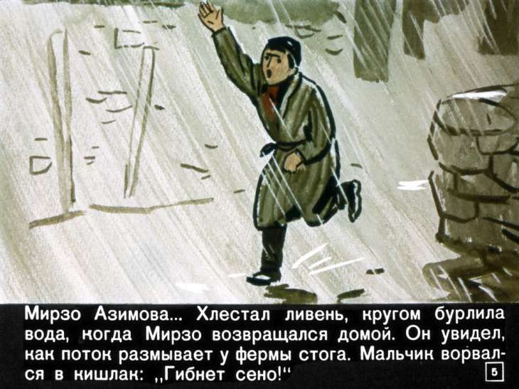 Кадр 5 диафильма «Вовка открывает страну»