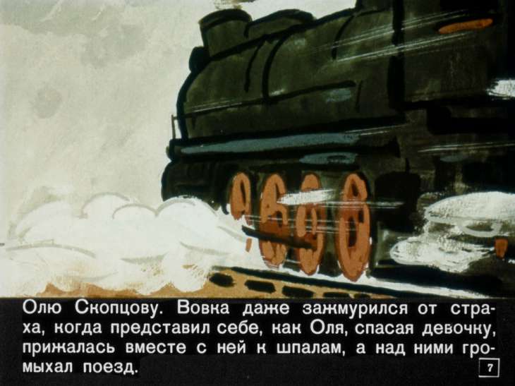 Кадр 7 диафильма «Вовка открывает страну»