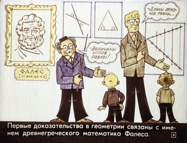 Кадр 4 диафильма «Логическое строение геометрии»