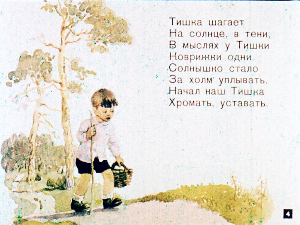 Кадр 4 диафильма «Из Бембы в Дрембу»