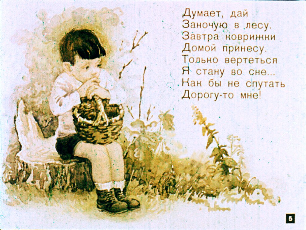Кадр 5 диафильма «Из Бембы в Дрембу»