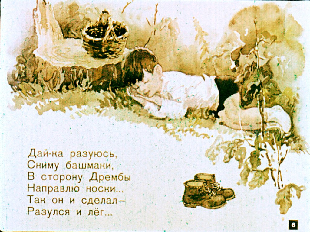Кадр 6 диафильма «Из Бембы в Дрембу»