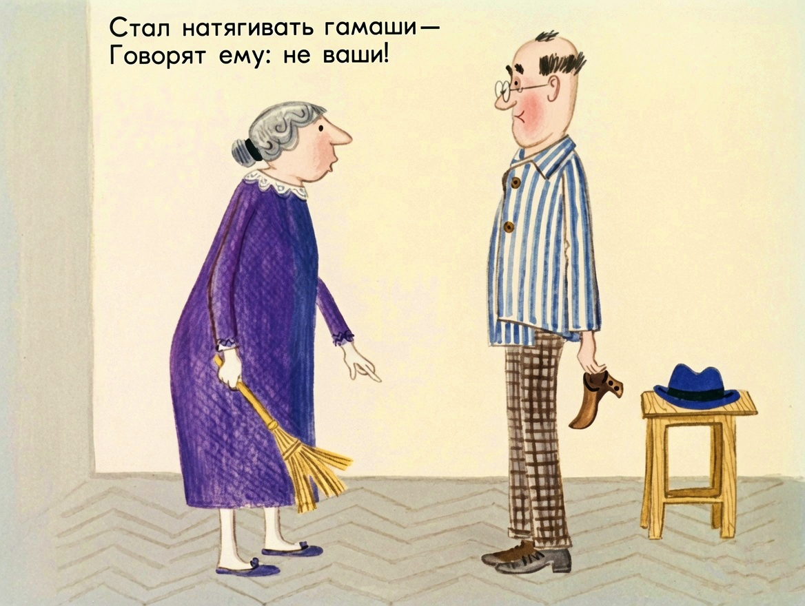 Кадр 7 диафильма «Вот какой рассеянный»