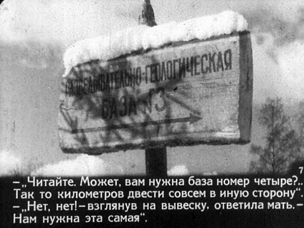 Кадр 7 диафильма «Чук и Гек. Часть 2»