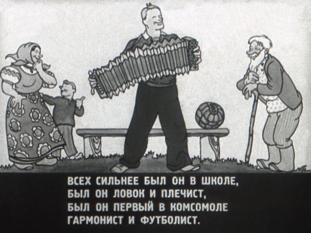 Кадр 2 диафильма «Вася Теркин»