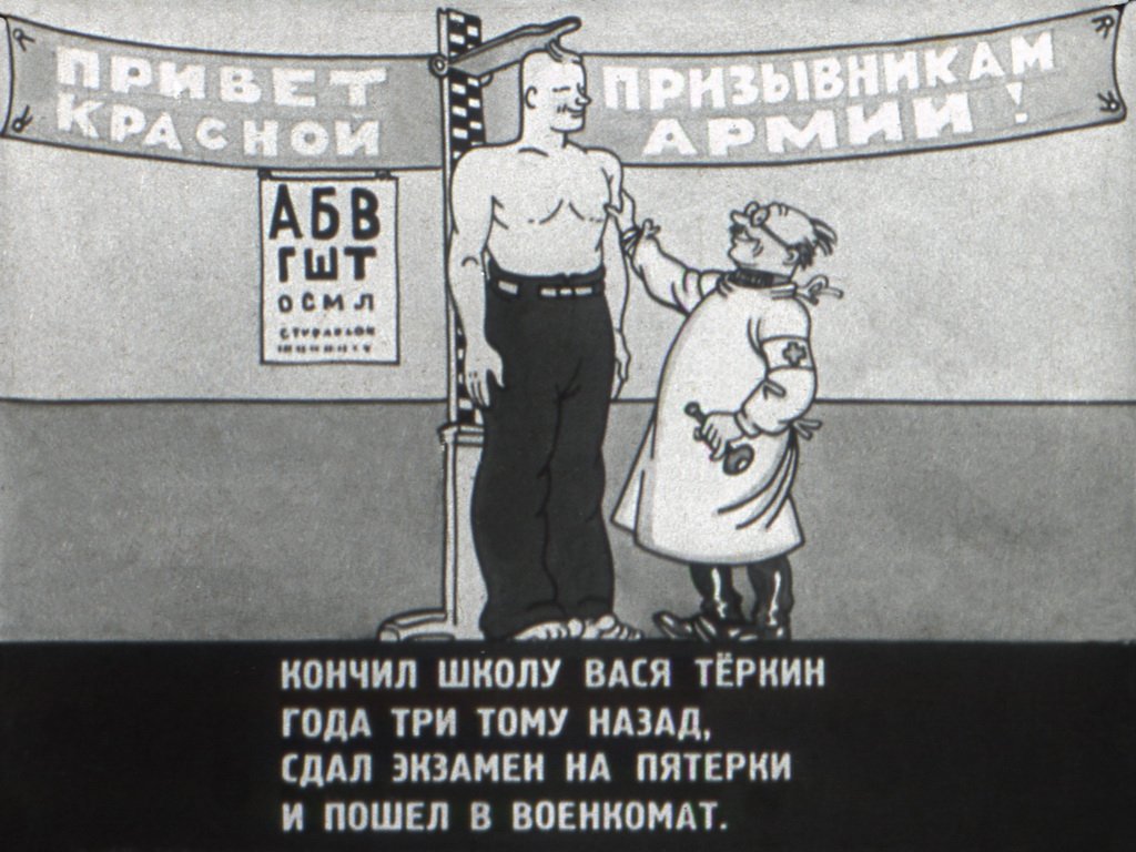 Кадр 3 диафильма «Вася Теркин»