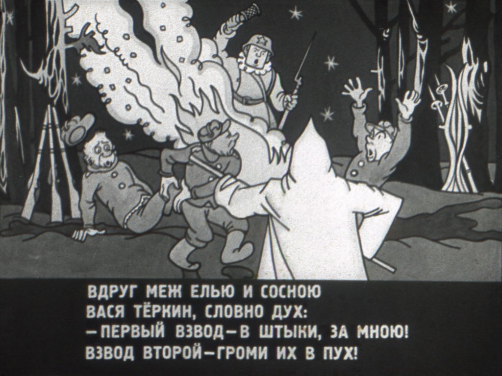 Кадр 7 диафильма «Вася Теркин»