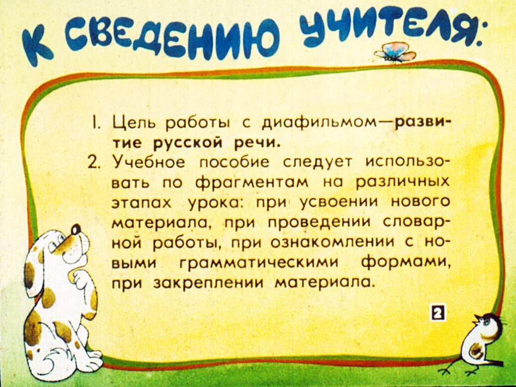 Кадр 2 диафильма «Как я помогаю маме»