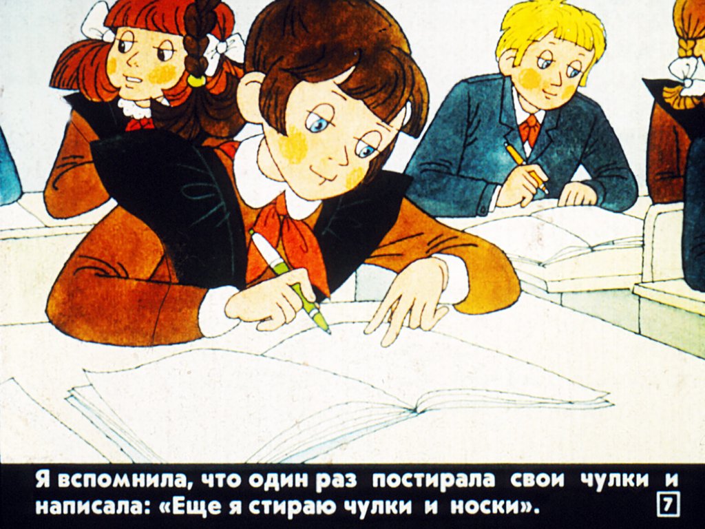 Кадр 7 диафильма «Как я помогаю маме»