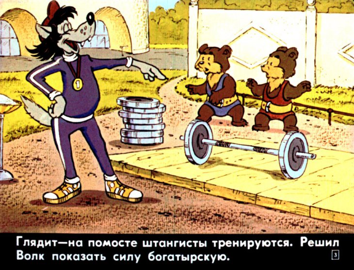 Кадр 3 диафильма «Ну, погоди! 4-й выпуск»