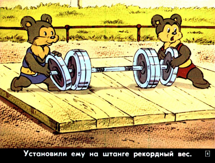 Кадр 4 диафильма «Ну, погоди! 4-й выпуск»
