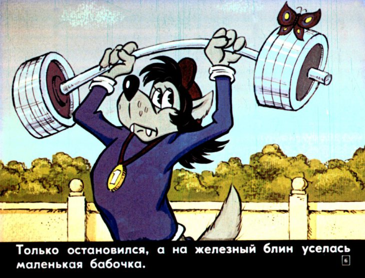Кадр 6 диафильма «Ну, погоди! 4-й выпуск»