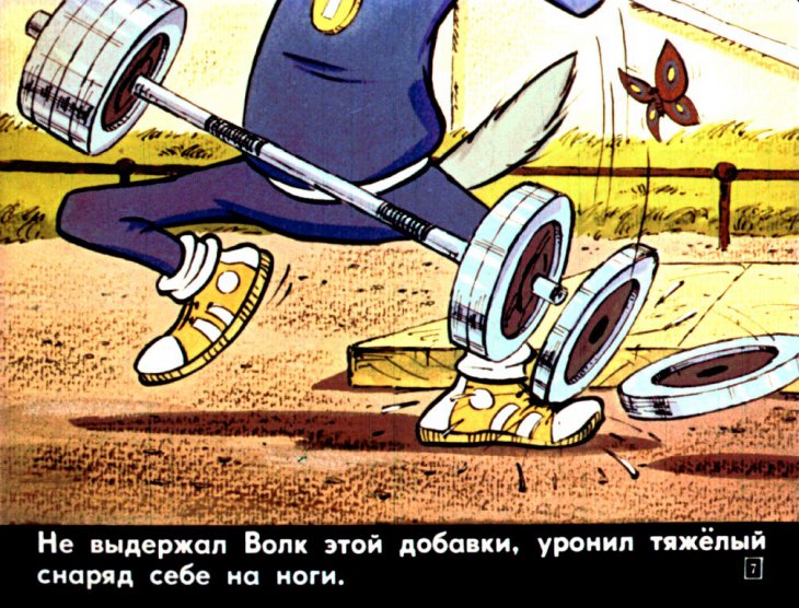 Кадр 7 диафильма «Ну, погоди! 4-й выпуск»