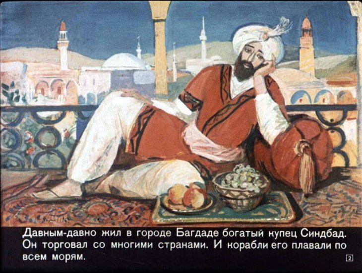 Кадр 2 диафильма «Синдбад-мореход»