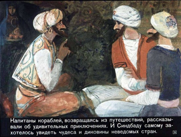 Кадр 3 диафильма «Синдбад-мореход»