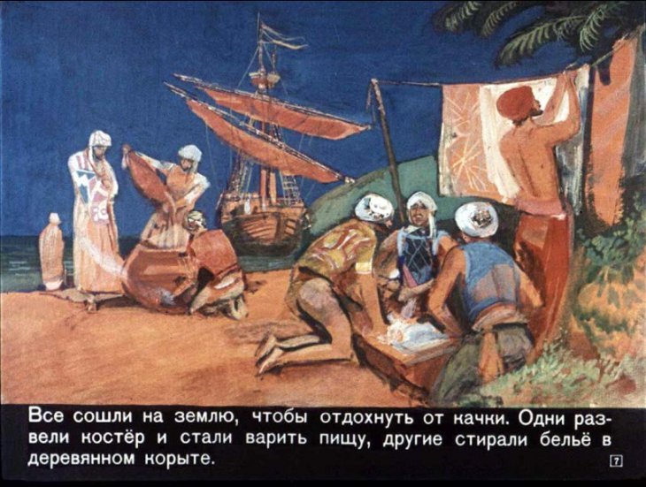 Кадр 7 диафильма «Синдбад-мореход»