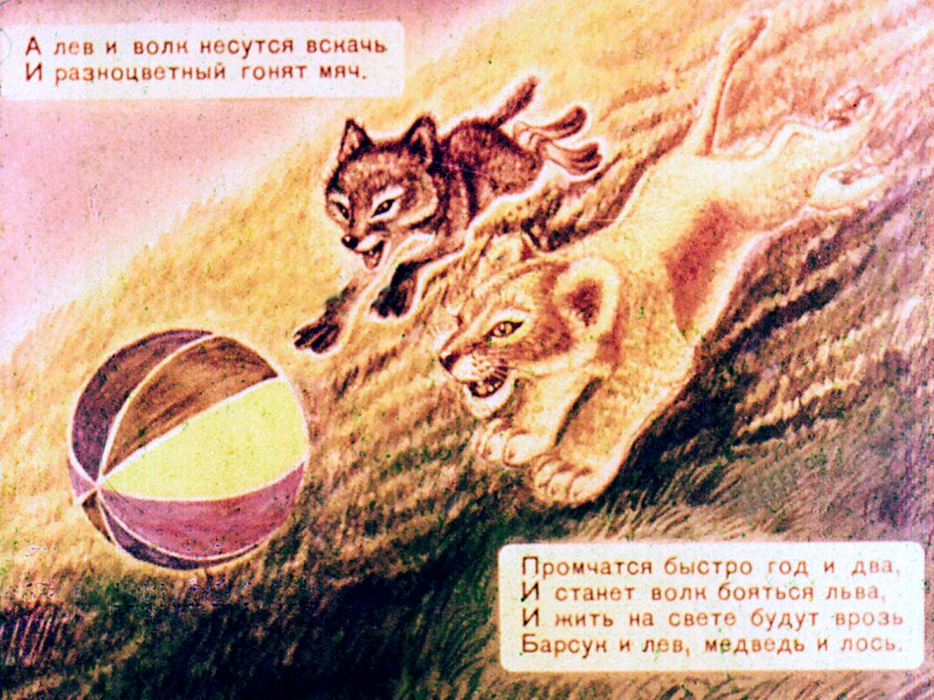 Кадр 4 диафильма «Детки в клетке»