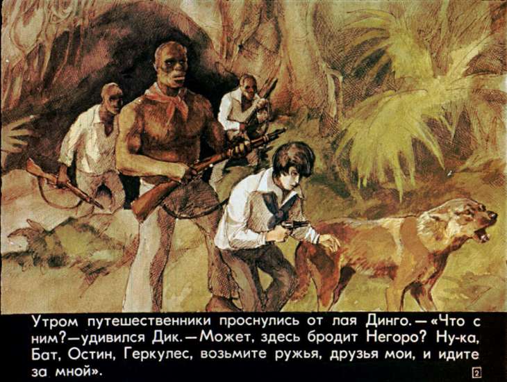 Кадр 2 диафильма «Пятнадцатилетний капитан. Часть 2»