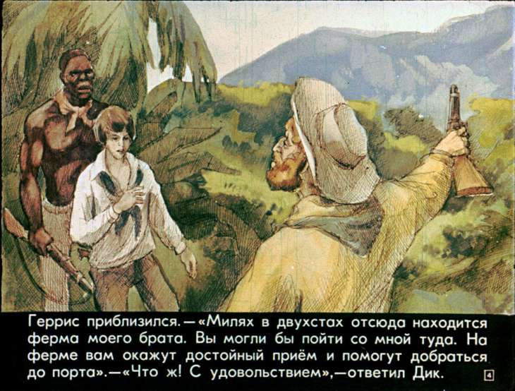 Кадр 4 диафильма «Пятнадцатилетний капитан. Часть 2»