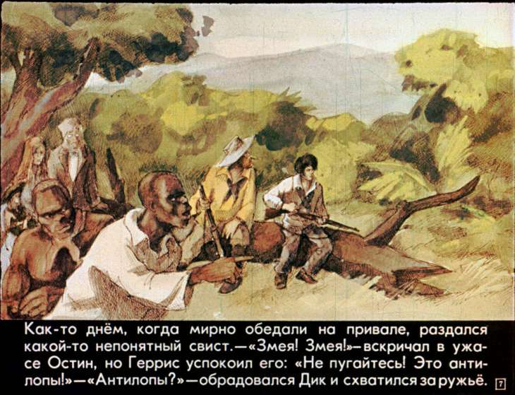 Кадр 7 диафильма «Пятнадцатилетний капитан. Часть 2»