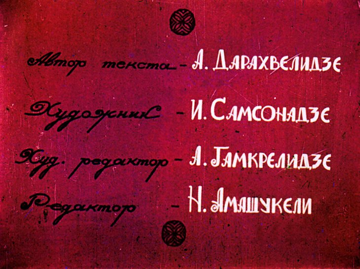 Кадр 2 диафильма «Три брата»